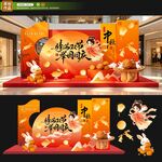 中秋美陈