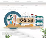 中式书香校园阅读文化墙