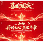 国庆节国庆77周年背景图