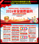 2026质量月