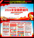 2026全国质量月