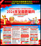 2026质量月