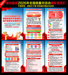 2026全国质量月