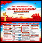 国防教育