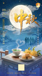 中秋佳节赏月品茶合家欢团聚海报