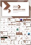 工作总结年终总结工作汇报PPT