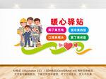 爱心驿站便民服务