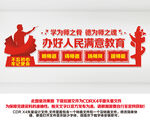 师德师风文化墙