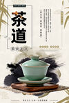 茶道