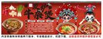 国潮炭炉牛杂煲背景墙装饰画