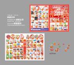 中秋国庆DM图片