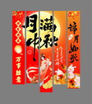 中秋佳节宣传横幅设计