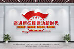 奋进新征程建功新时代