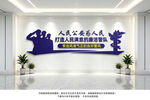 派出所廉洁文化墙