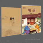 围棋封面