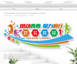 运动文化墙