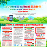 国家网络安全宣传周