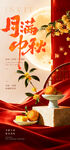 中秋节