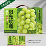 葡萄包装 阳光玫瑰礼盒