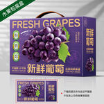葡萄礼盒 水果包装
