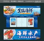 招牌海鲜水产