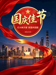 国庆佳节城市夜景图
