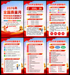 全国质量月