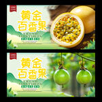 黄金百香果