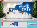 AI人工智能文化墙设计