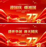 迎国庆颂祖国