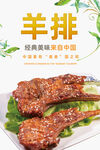 羊排