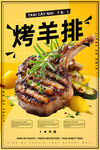羊排