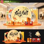 中秋美陈
