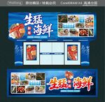 招牌生猛海鲜