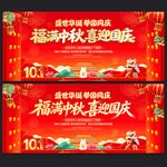 中秋国庆舞台背景