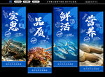 海鲜品质宣传海报