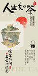 茶海报