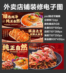 螃蟹海鲜外卖店铺装修店招海报