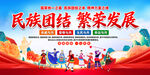 民族大团结