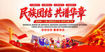 民族大团结