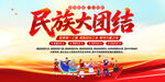 民族大团结