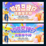 超级品牌日