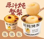 冰糖炖梨 