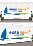 企业文化墙