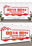 红色物业