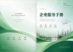 绿色画册封面