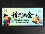 诗词大会