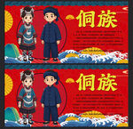 侗族