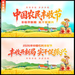 中国农民丰收节