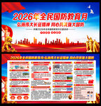 全民国防教育月